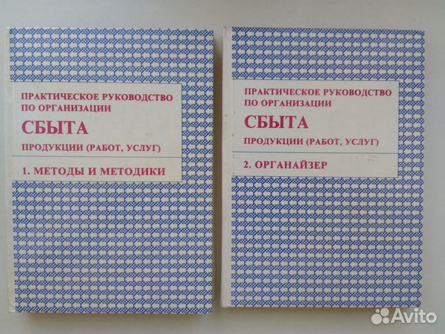 Практическое руководство по организации сбыта