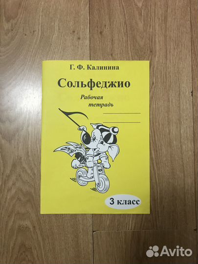 Сольфеджио 3 класс рабочая тетрадь