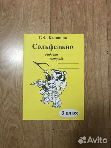 Сольфеджио 3 класс рабочая тетрадь