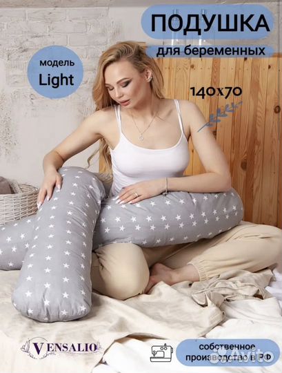 Подушка для беременных