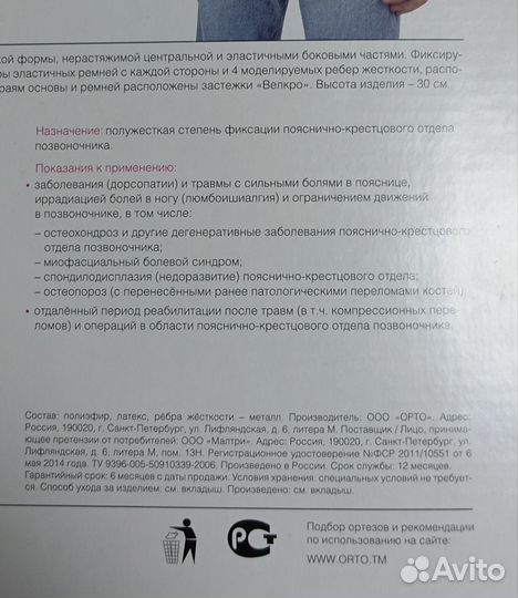 Корсет пояснично-крестцовый orto