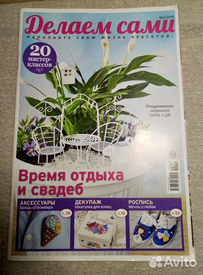 Журналы рукоделие Anna, Лена, Делаем сами