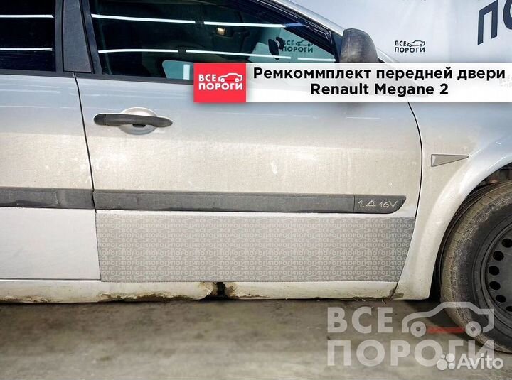 Пенка Рено Меган 2