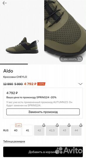 Кроссовки aldo hakka green