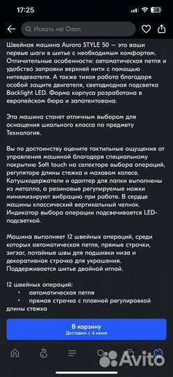 Швейная машина aurora style 50