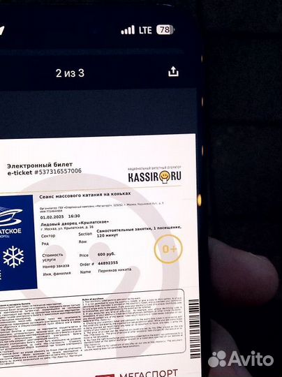 Билеты на каток