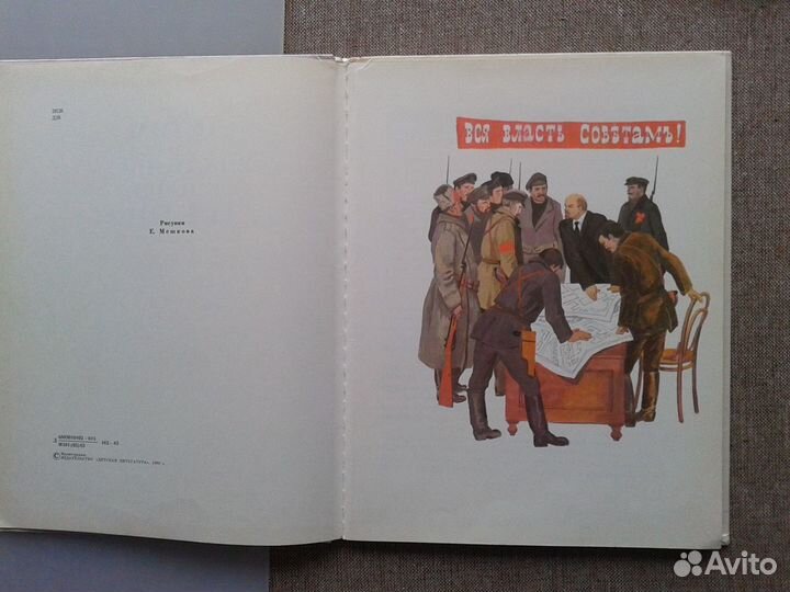 Детская книга про Ленина