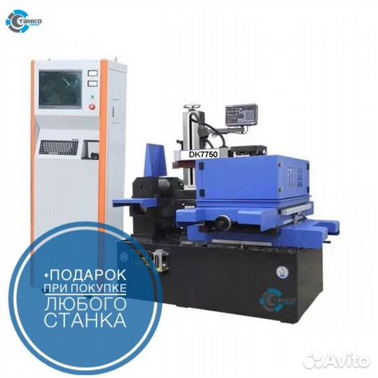 Электроэрозионный станок DK 7750