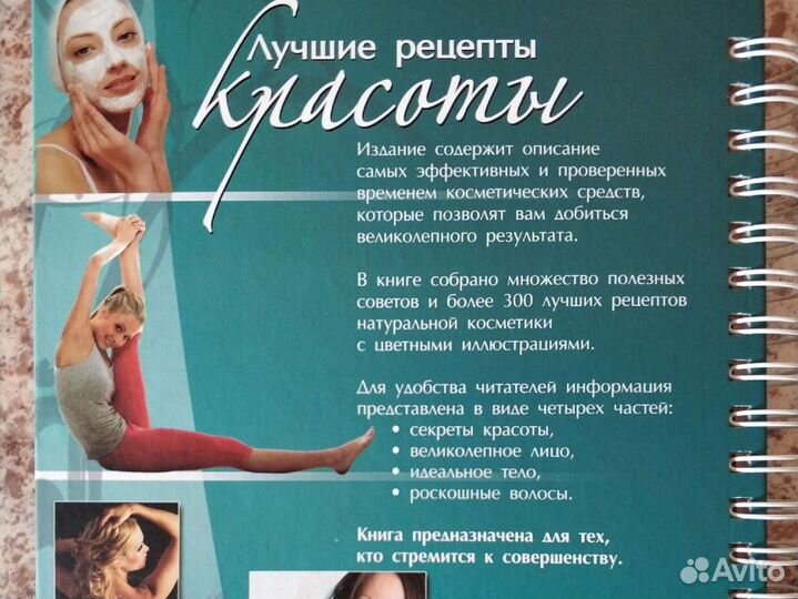 Рецепты красоты