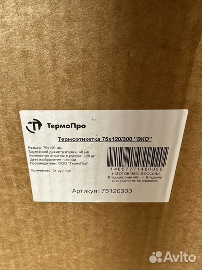 Термоэтикетки ozon / wildberries