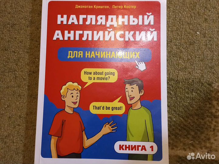 Наглядный английский для начинающих