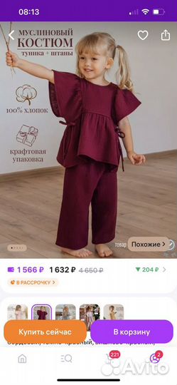Муслиновый костюм детский