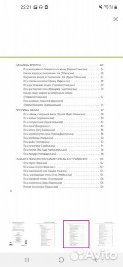 Книга новая наглядная йога