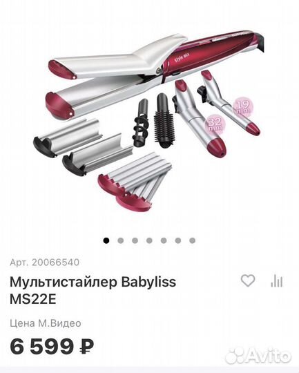 Плойка BaByliss