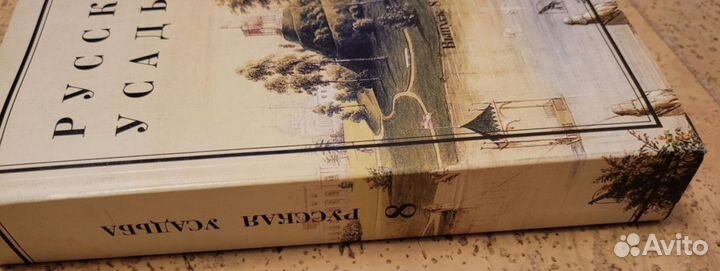 Книга Русская усадьба выпуск 8 (24)