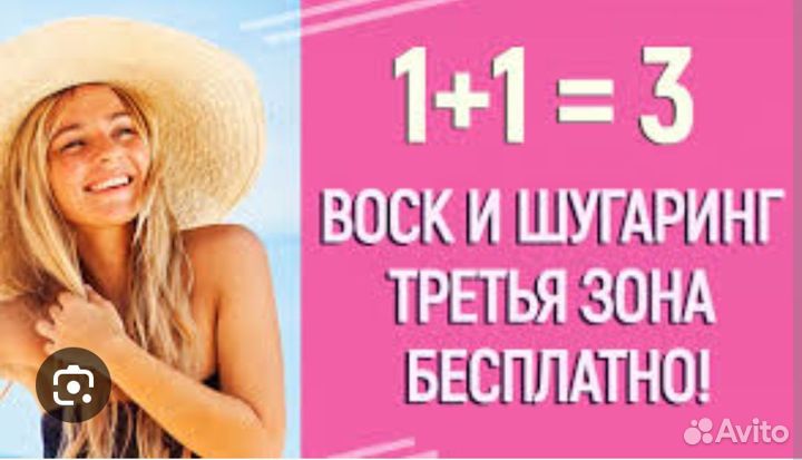 Шугаринг на дому