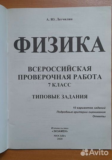 Впр по физике 7 класс