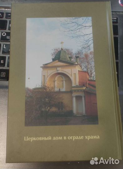 Подвижник Афона и Москвы. Жизнеописание