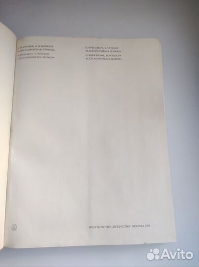 Книга Александровская слобода