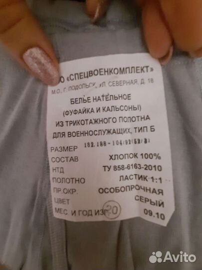 Нательное белье военное