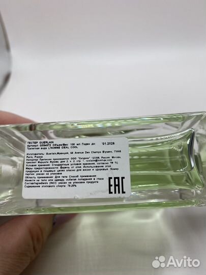 Guerlain тестеры, оригинал