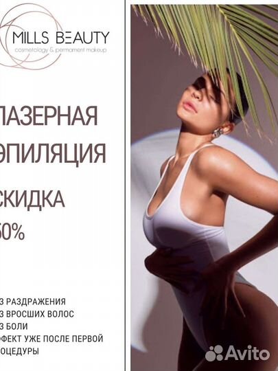 Лазерная эпиляция