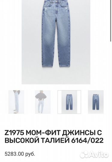 Джинсы Zara mom женские 34