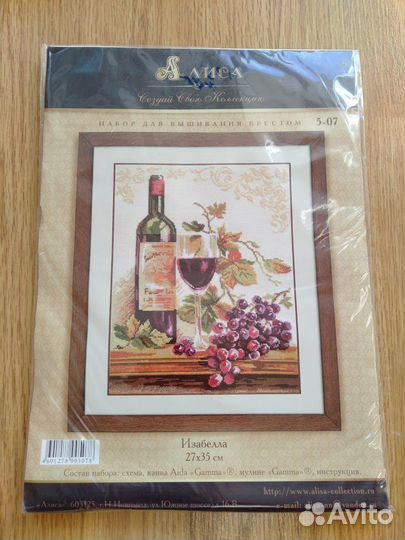 Набор для вышивки крестиком 