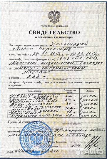Медицинский Массаж