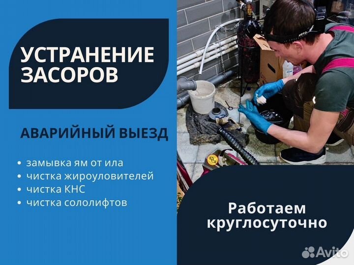 Круглосуточная прочистка засоров канализации Батай