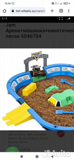 Набор арена+Monster jam+кинетический песок