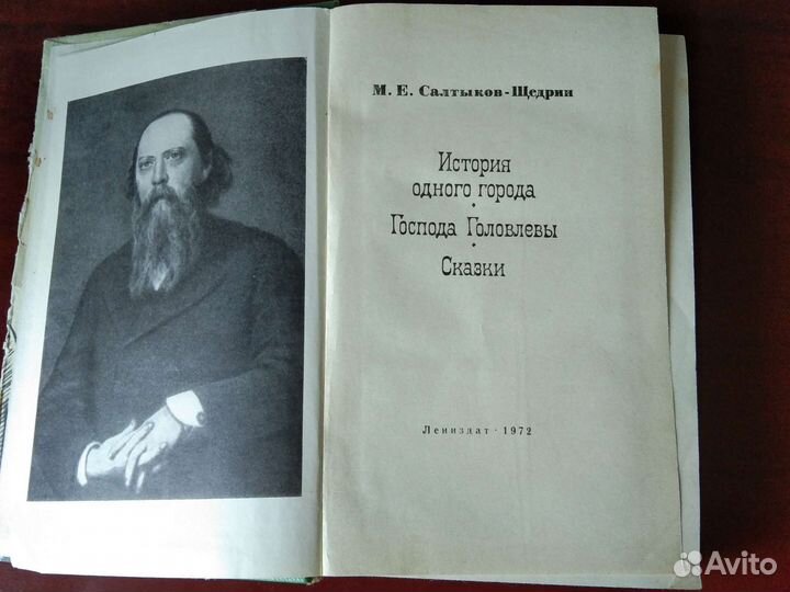 Произведения Салтыкова-Щедрина