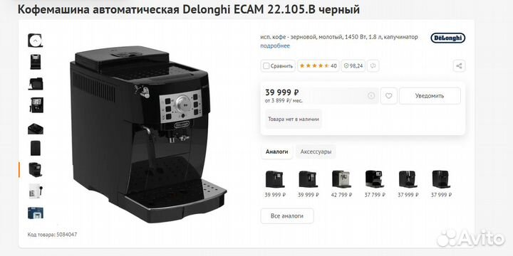 Кофемашина Delonghi Magnifica S