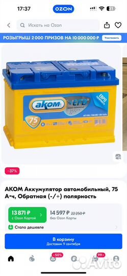 Аккумулятор автобомильный аком