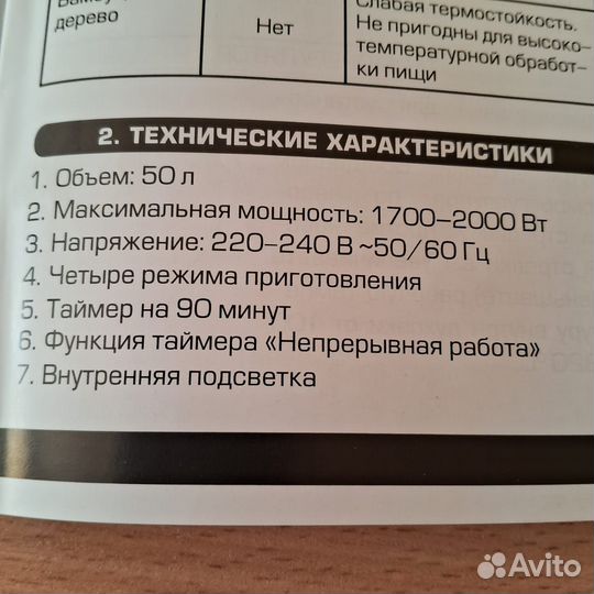 Жарочный шкаф