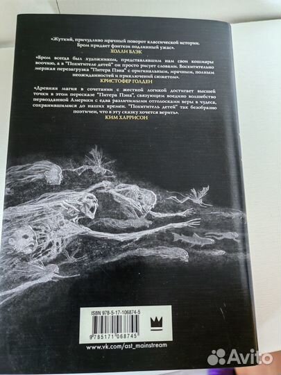 Джеральд Бром — Похититель детей