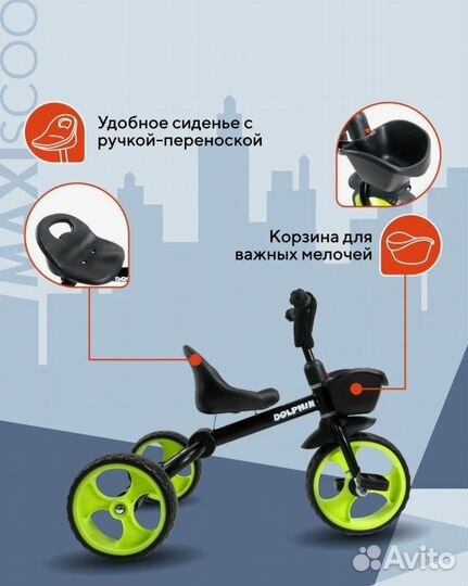 Велосипед детский Dolphin Maxiscoo складной