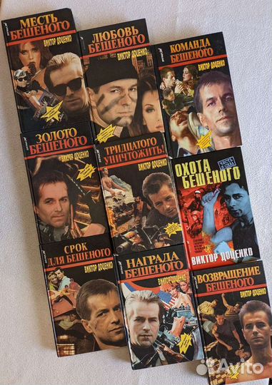 Почитаем про Бешеного)