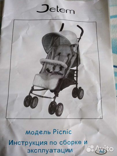 Прогулочная коляска трость