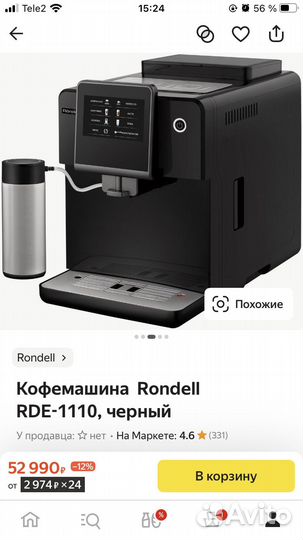 Кофемашина rondell