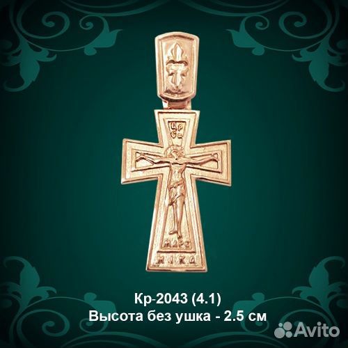 Золотой православный крест арт. 2043