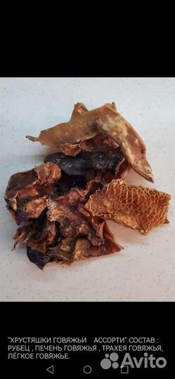 Лакомства для собак сушёные