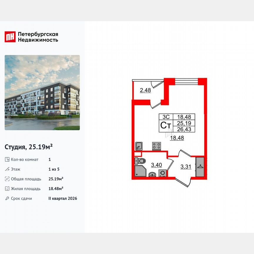 Квартира-студия, 25,2 м², 1/5 эт.