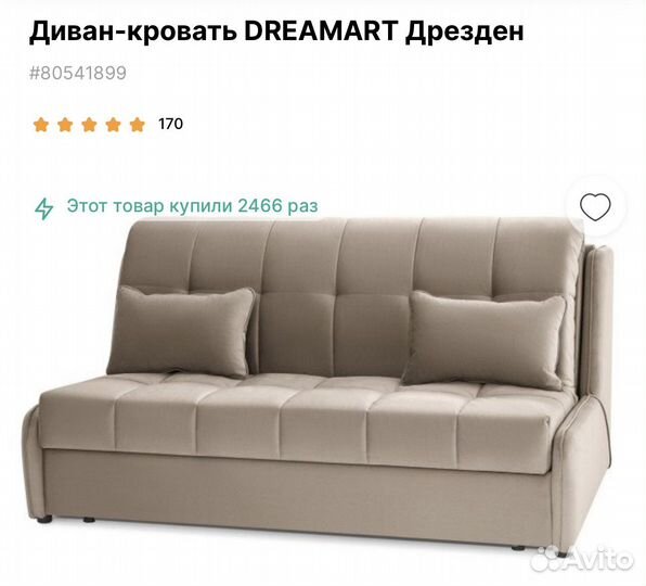 Диван кровать бу