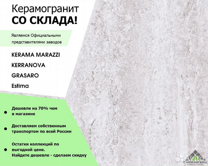 Керамогранит Плитка Напольная