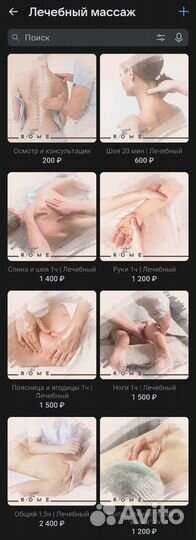 Домашняя студия лечебного и космет. массажа Rome