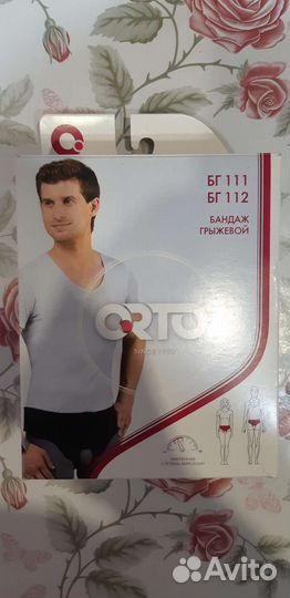 Бандаж послеоперационный грыжевой