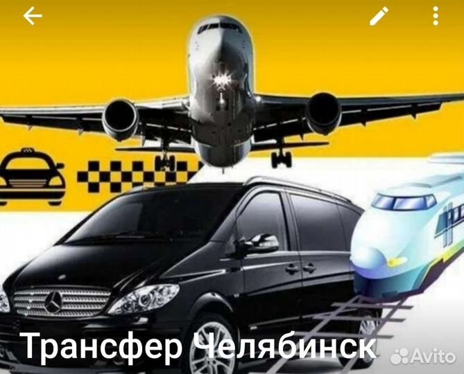 Трансфер Челябинск