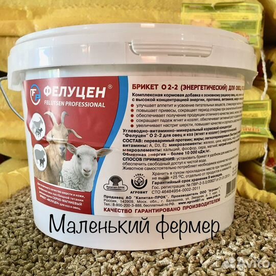 Фелуцен для коз и овец