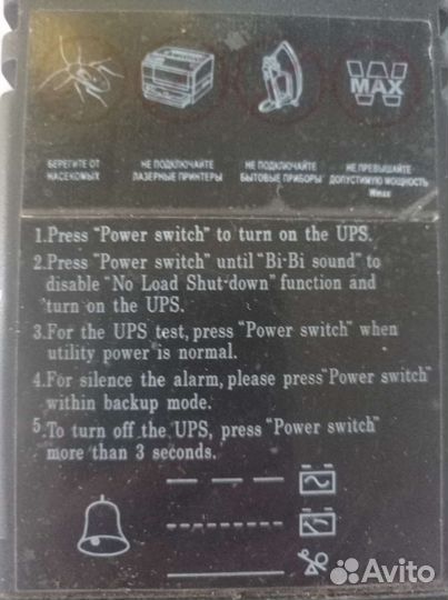 Бесперебойник